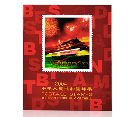 2004年邮票年册