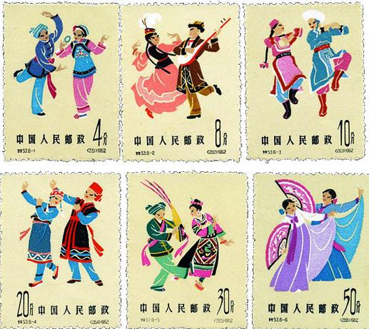 特53《中国民间舞蹈》邮票