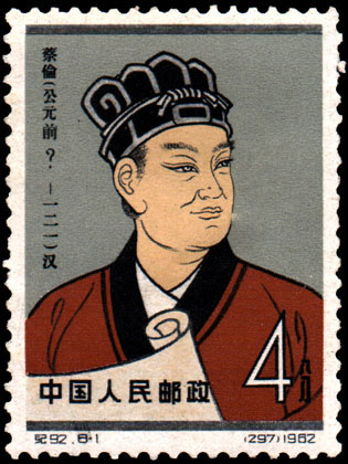 公元前蔡伦邮票价格