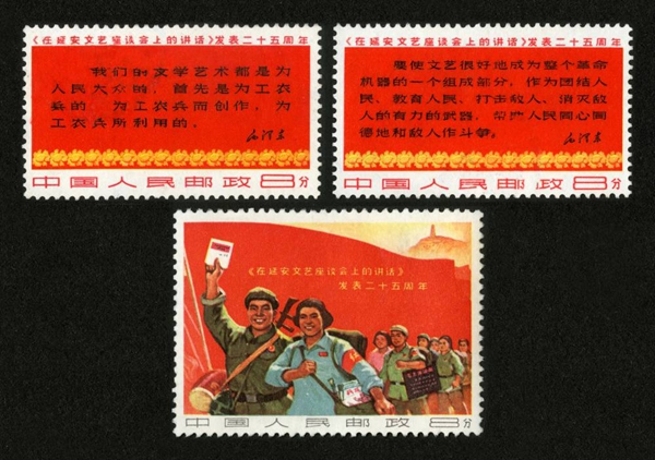 文3《在延安文艺座谈会的讲话》发表二十五周年邮票价格