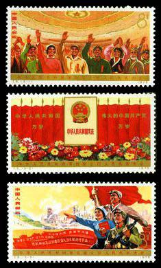 J5 中国人民共和国第四届全国人民代表大会邮票,图片,价格,收藏