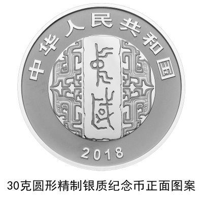 中国书法艺术（篆书）30克圆形银质纪念币
